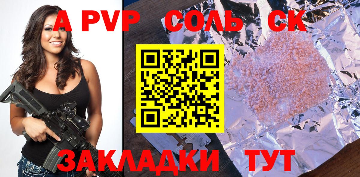 Alpha PVP Соль Белебей