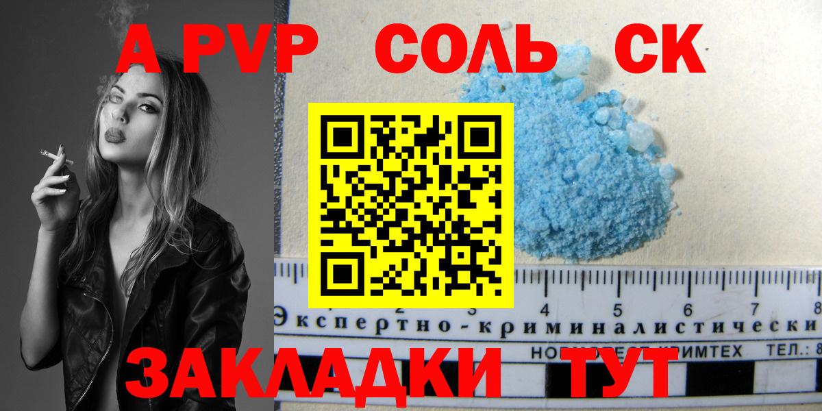 A-PVP СК  APVP VHQ  где продают наркотики  Вход с VPN  Alfa_PVP кристаллы  Белебей 