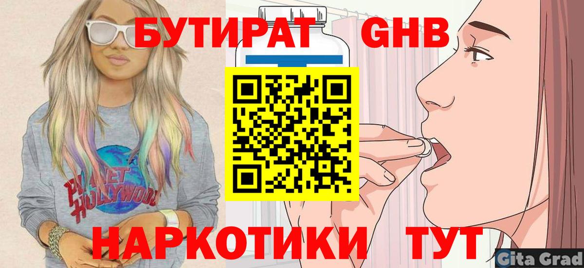БУТИРАТ 1.4BDO  Вход с VPN  Белебей 