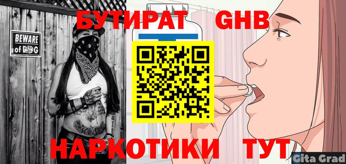 БУТИРАТ оксана Белебей
