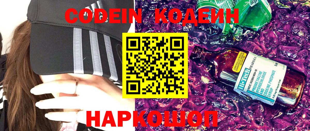 Кодеиновый сироп Lean Purple Drank Белебей