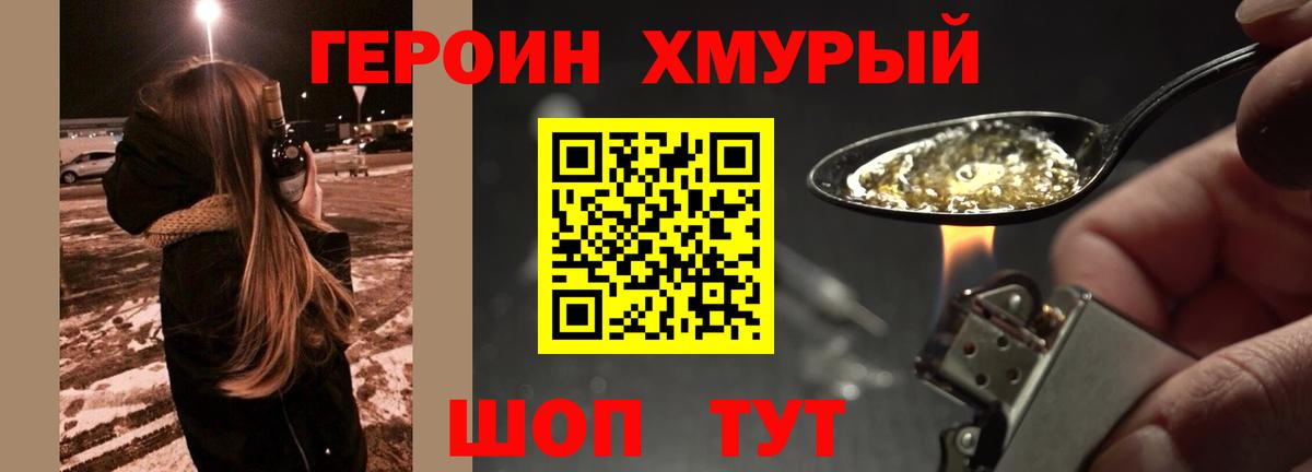 Героин VHQ Белебей
