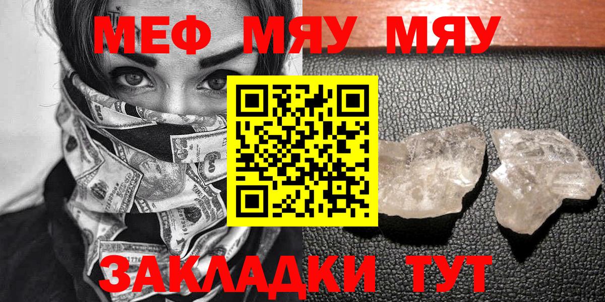 Белебей  МЯУ-МЯУ кристаллы  Мефедрон  Вход с VPN 
